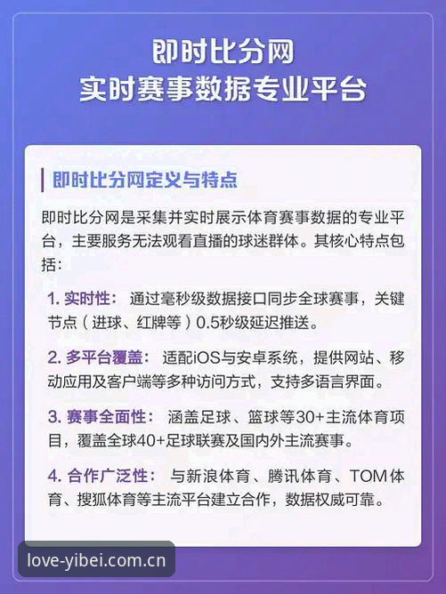 易倍体育平台最新动态：因热爱而专注的赛事数据服务为何越来越多人用？
